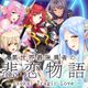 異世界最強勇者の悲恋物語 - Isekai Tragic Love -
