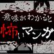 A scary manga once you understand the meaning - A terrifying puzzle-solving mystery urban legend ghost story game -