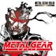 METAL GEAR SOLID