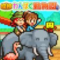 Zoo Park Story