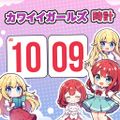 kawaii girls watch