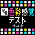 Marginal Color Sense Test Hard-Art Educational Brain Training Common IQ Check-