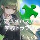 anime puzzle school trouble