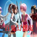 100 Demon Fantasia