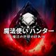 Wizard Hunter: The End of the Magical World