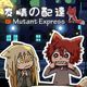 Mutant Express