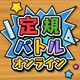Ruler Battle Online
