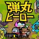 Burst Hero