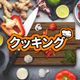 Cooking