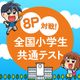 8P battle!