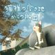Escape from the cat's vacant lot