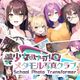School Photo Transformer 美少女スナップ！メタモル写真クラブ