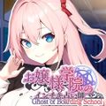Ghost of Boarding School お嬢様学院のインチキ占い師