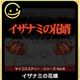 G-MODE Archives + Psycho Mystery Series Vol. 8 "Izanami's Bridegroom"