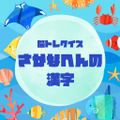 Brain Training Quiz: A Trivia and Trivia Liberal Knowledge Test with Sakanagen Kanji Game