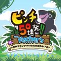 50 consecutive hits!! FEAT. Fischer's -Fishers - The most terrifying athletic island and the secret mushrooms