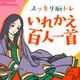 Refreshing Brain Training - Hyakunin Isshu - Easy Literary and liberal arts study study with games - Puzzle