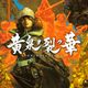 "You can play until you clear the scenario" "Yomi Wo Raku Hana Easy Edition"
