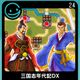 G-MODE Archives 24 Sangokushi Chronicle DX