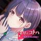 Shiorinokotoha - DarkReflections -