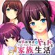 - Doki Doki Family - 特異体質者のドキドキ家族生活